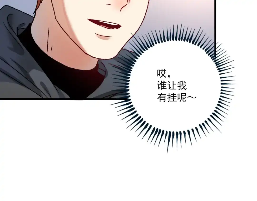《我的成就有点多》第138话 举重若轻 第87页