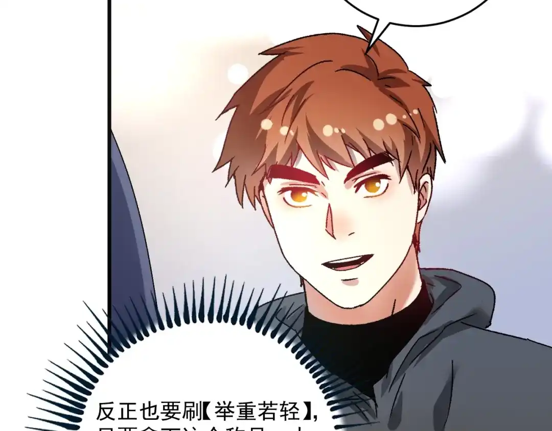 《我的成就有点多》第138话 举重若轻 第43页