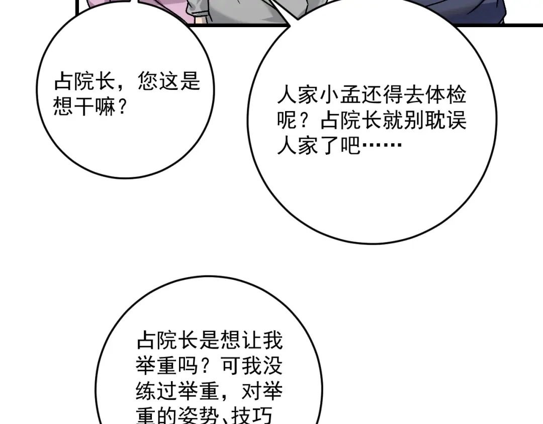 《我的成就有点多》第138话 举重若轻 第18页