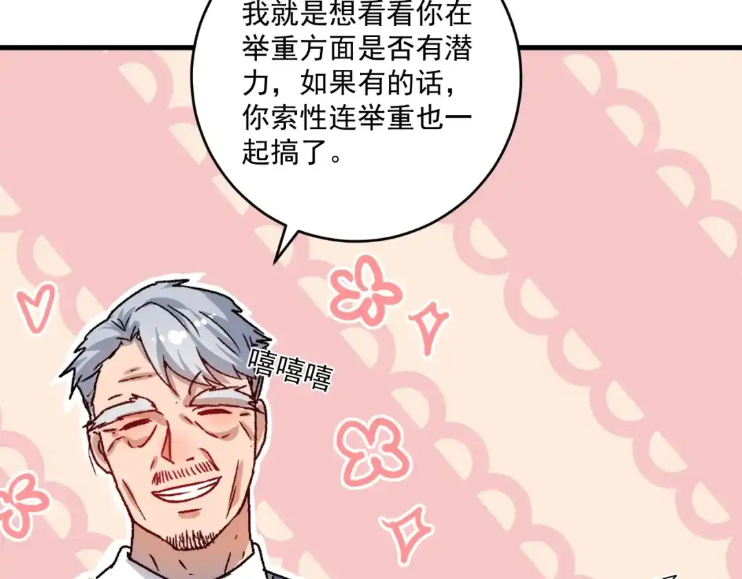 《我的成就有点多》第138话 举重若轻 第21页