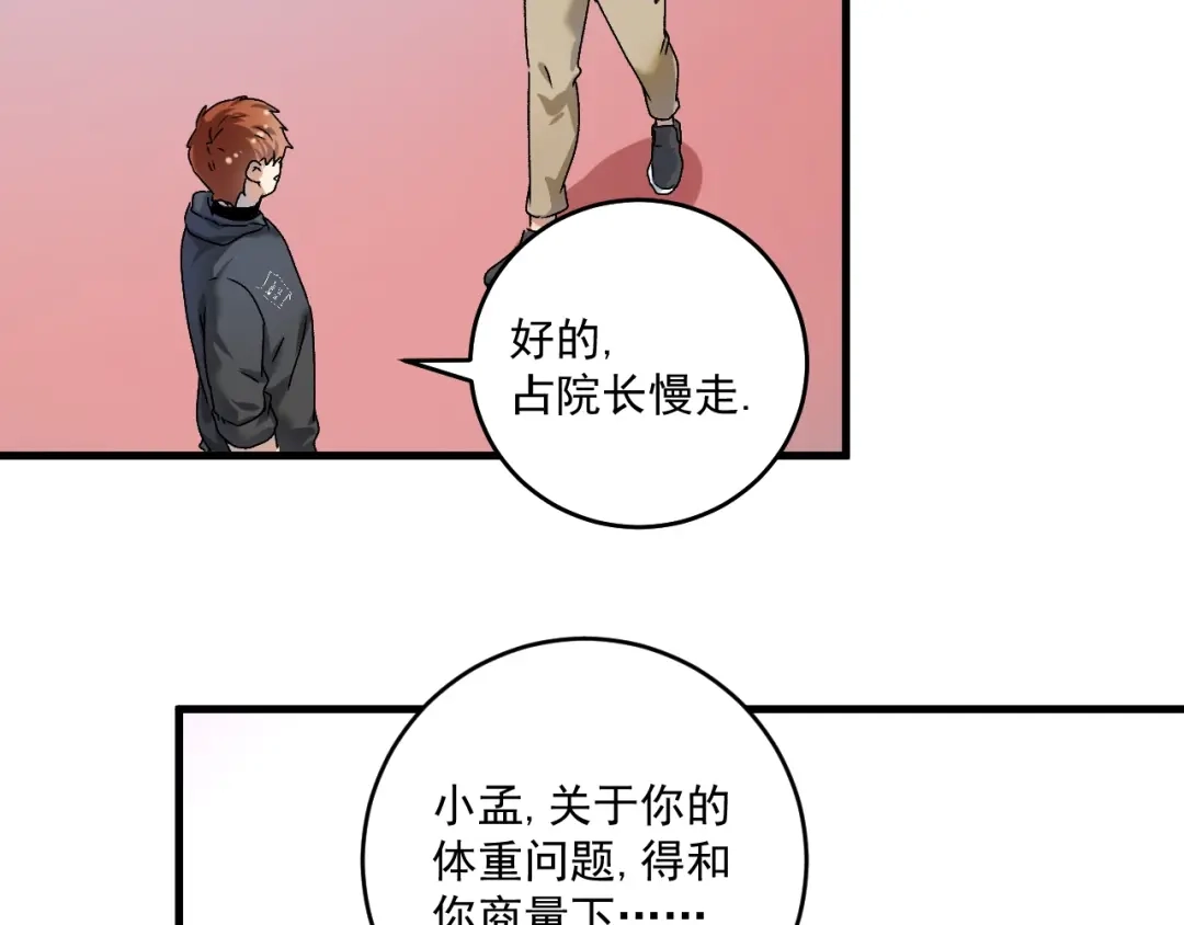 《我的成就有点多》第138话 举重若轻 第46页