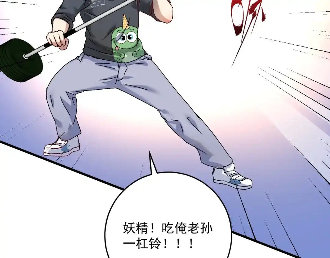《我的成就有点多》第138话 举重若轻 第73页