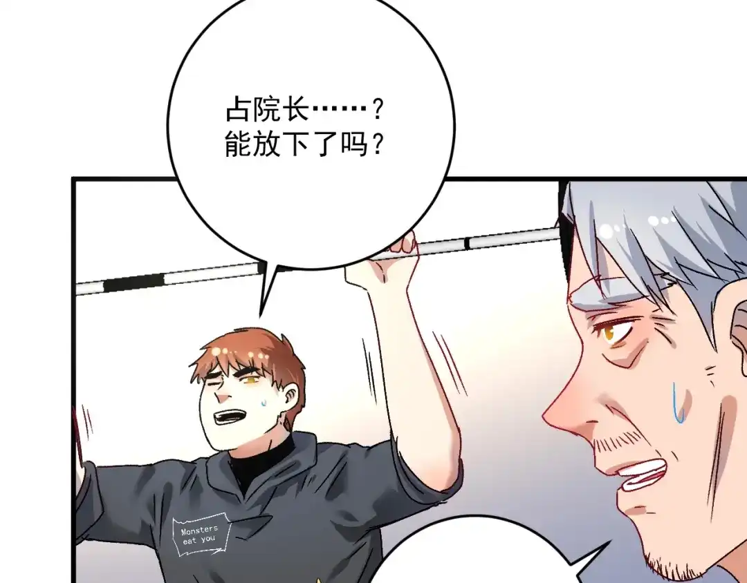 《我的成就有点多》第138话 举重若轻 第37页
