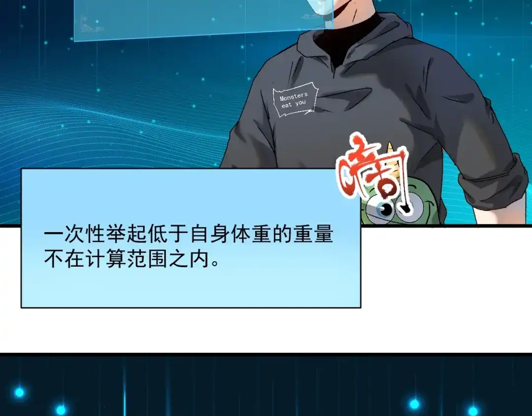 《我的成就有点多》第138话 举重若轻 第6页