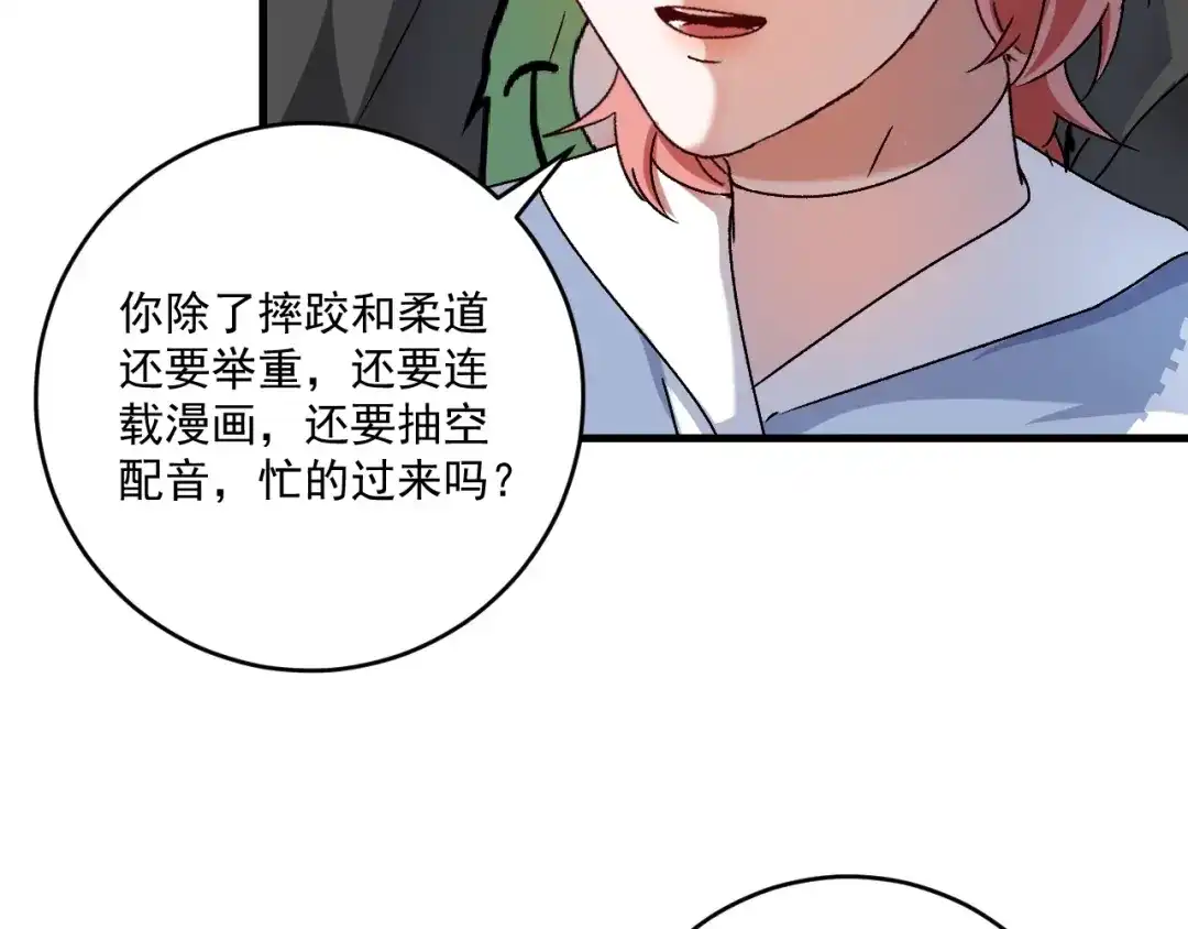 《我的成就有点多》第138话 举重若轻 第85页