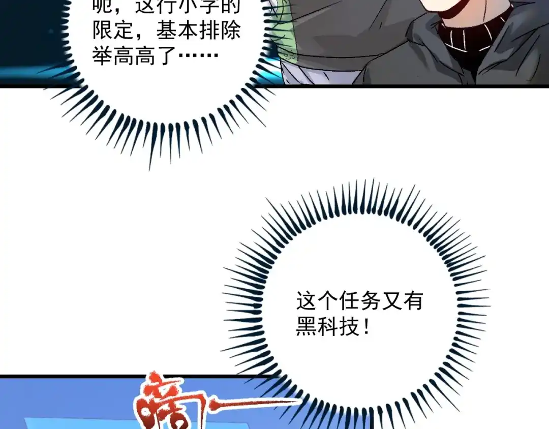 《我的成就有点多》第138话 举重若轻 第8页