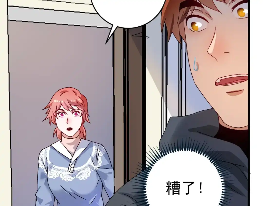 《我的成就有点多》第138话 举重若轻 第75页
