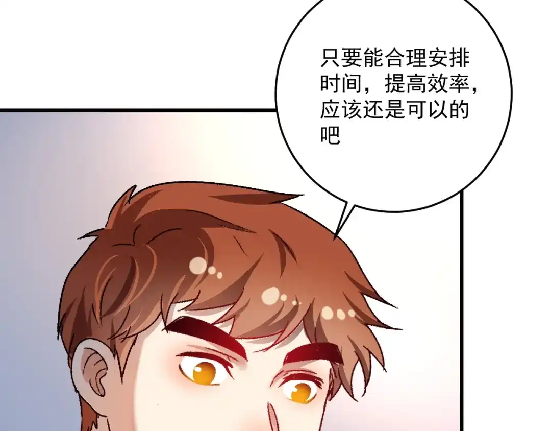 《我的成就有点多》第138话 举重若轻 第86页