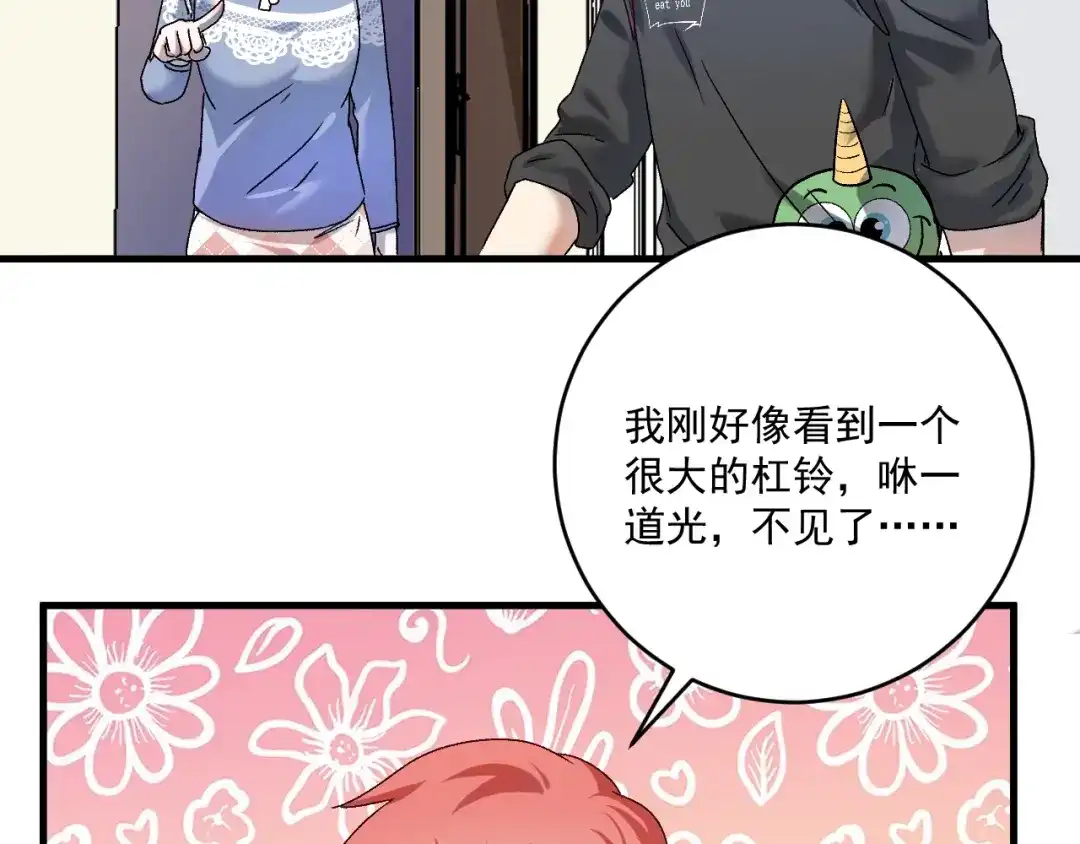 《我的成就有点多》第138话 举重若轻 第79页