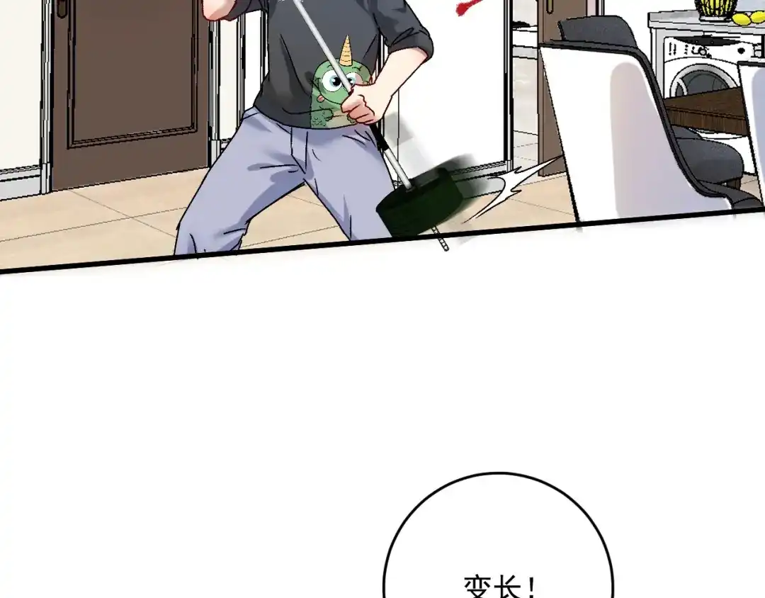 《我的成就有点多》第138话 举重若轻 第69页