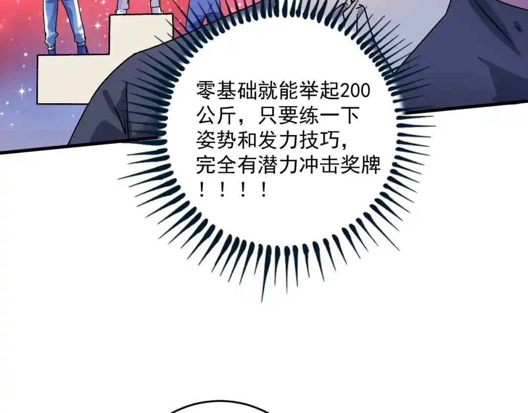 《我的成就有点多》第138话 举重若轻 第36页