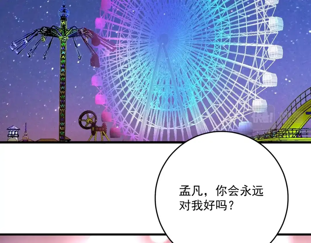 《我的成就有点多》第139话 烟花、摩天轮和愿望 第92页