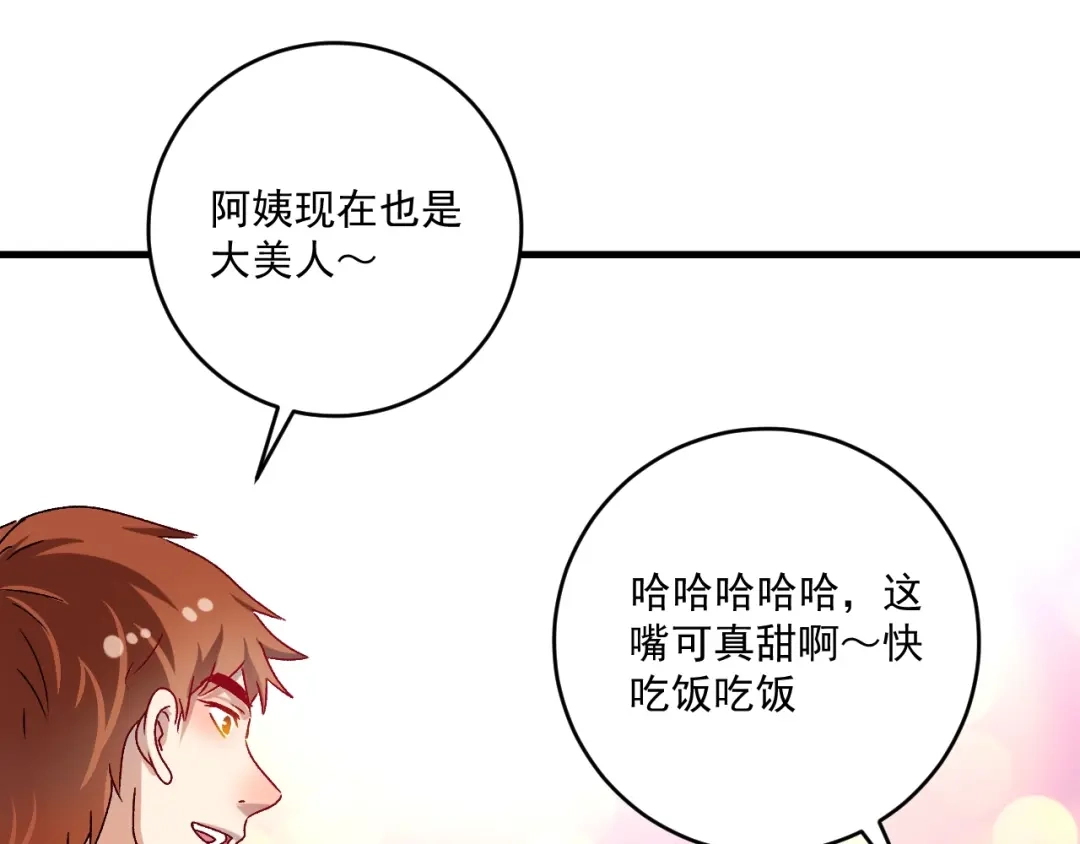 《我的成就有点多》第139话 烟花、摩天轮和愿望 第41页