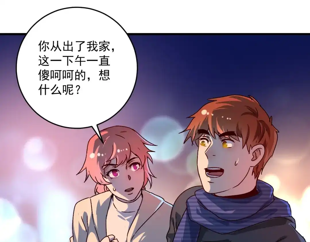 《我的成就有点多》第139话 烟花、摩天轮和愿望 第70页