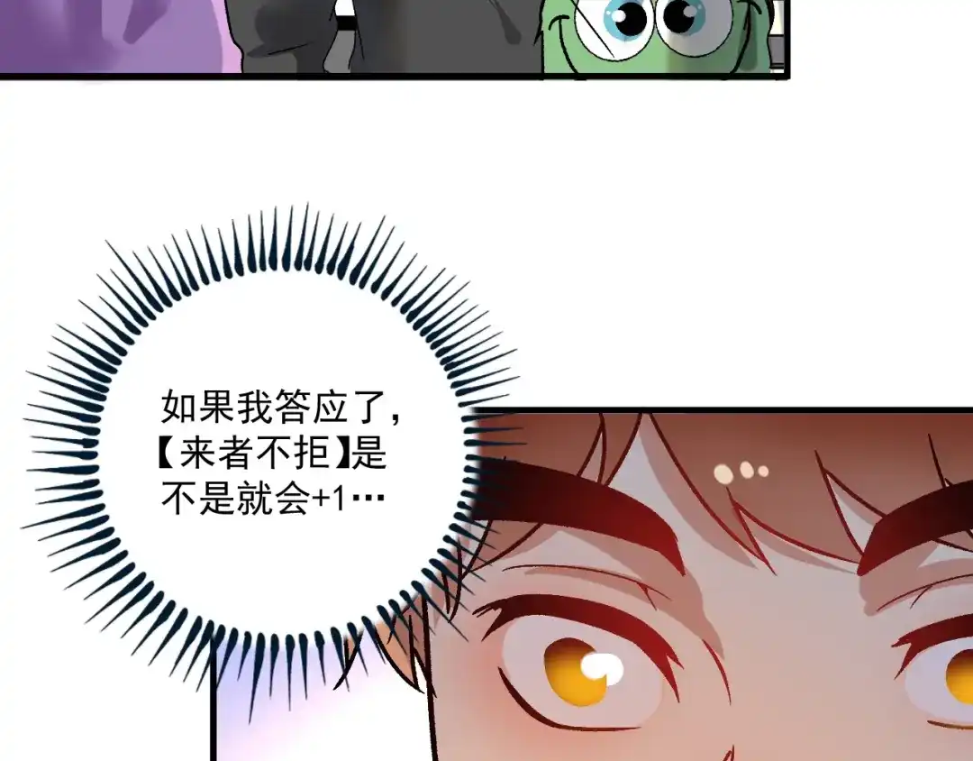 《我的成就有点多》第139话 烟花、摩天轮和愿望 第54页