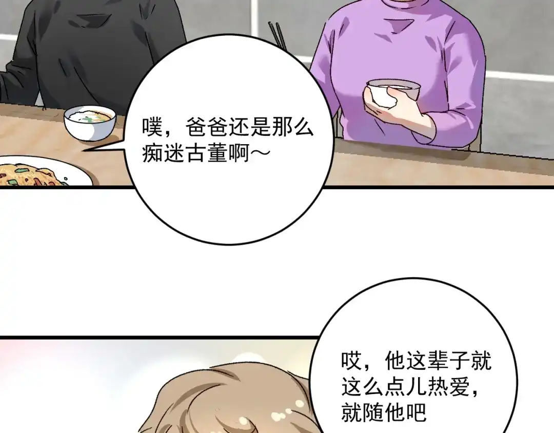 《我的成就有点多》第139话 烟花、摩天轮和愿望 第46页