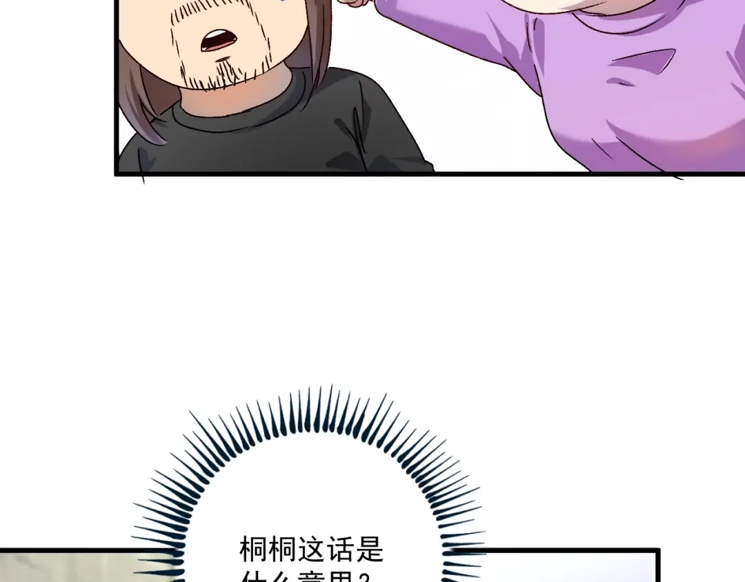 《我的成就有点多》第139话 烟花、摩天轮和愿望 第60页