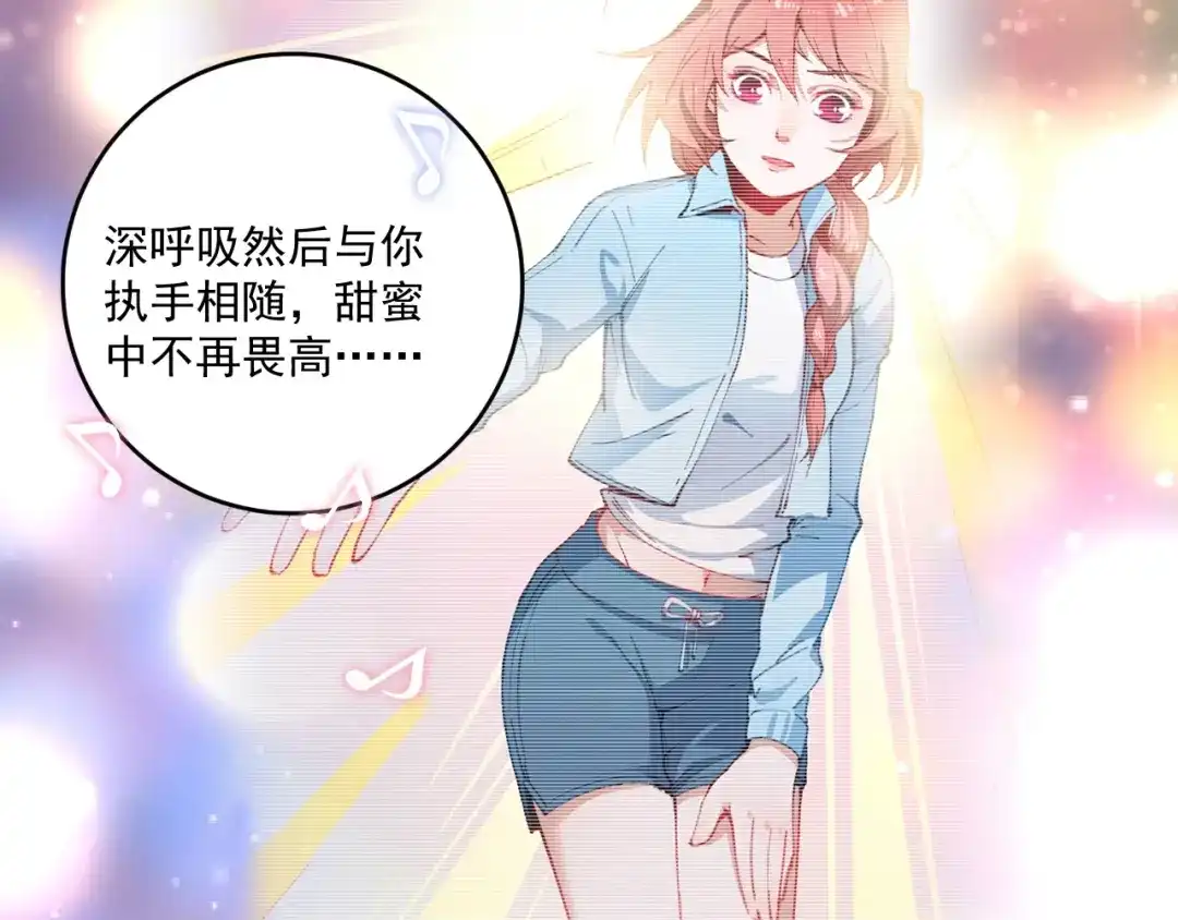 《我的成就有点多》第139话 烟花、摩天轮和愿望 第85页