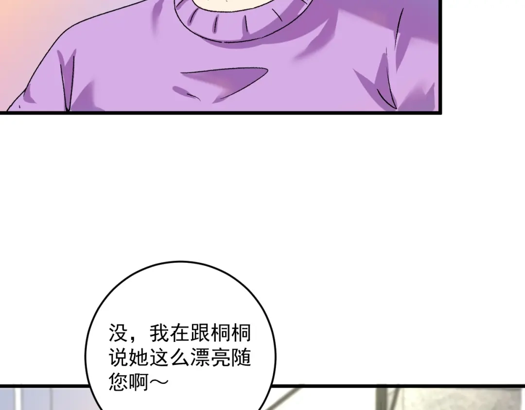《我的成就有点多》第139话 烟花、摩天轮和愿望 第31页