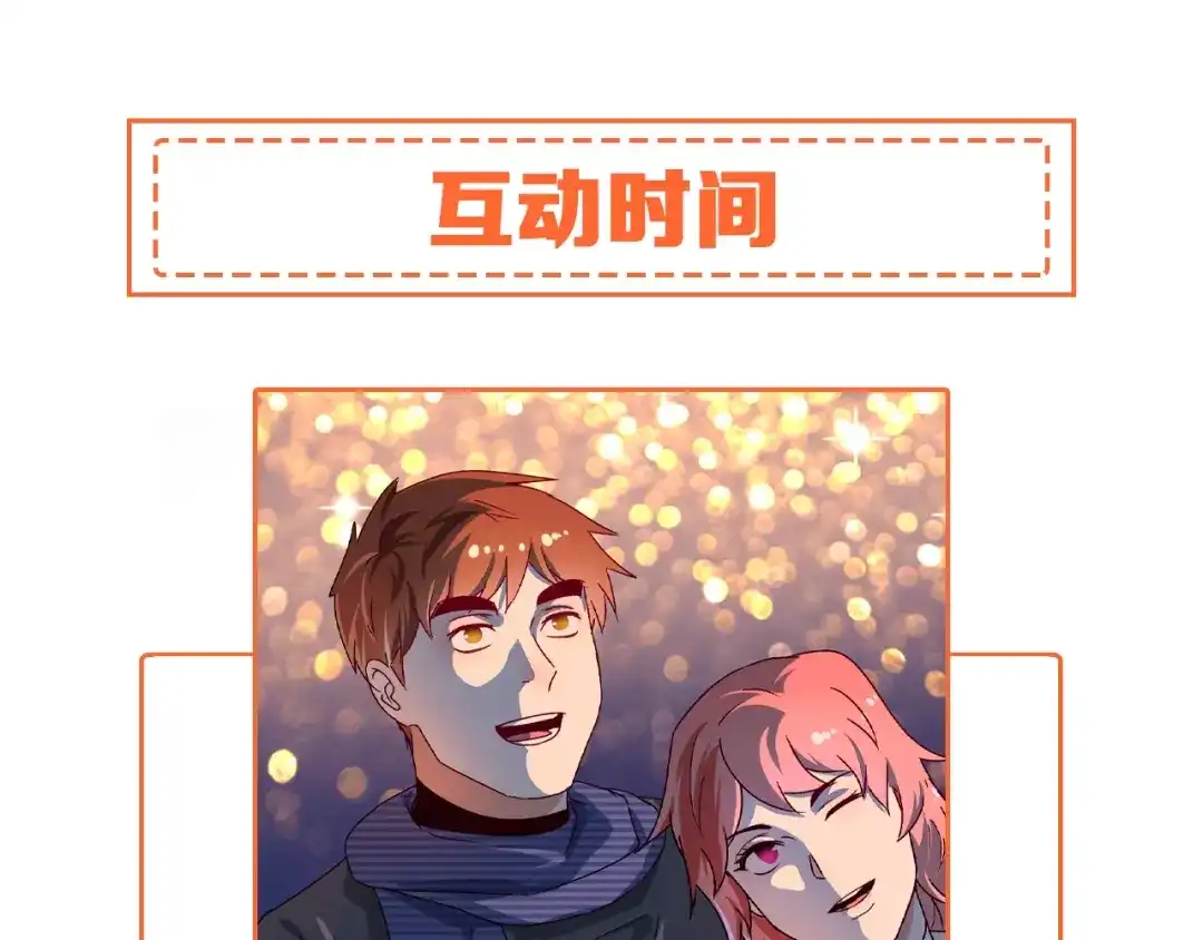《我的成就有点多》第139话 烟花、摩天轮和愿望 第110页