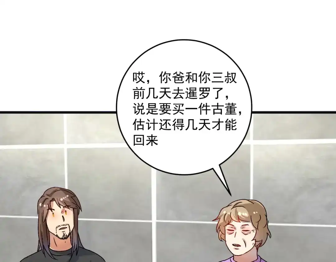 《我的成就有点多》第139话 烟花、摩天轮和愿望 第45页