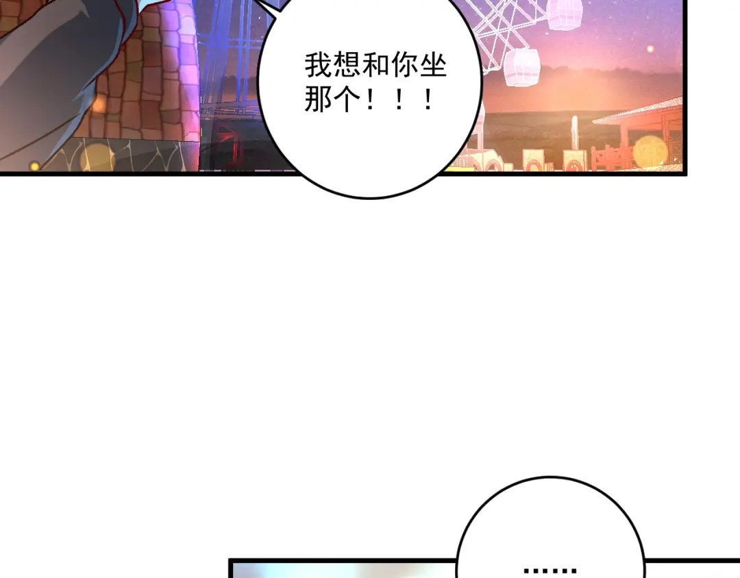 《我的成就有点多》第139话 烟花、摩天轮和愿望 第73页