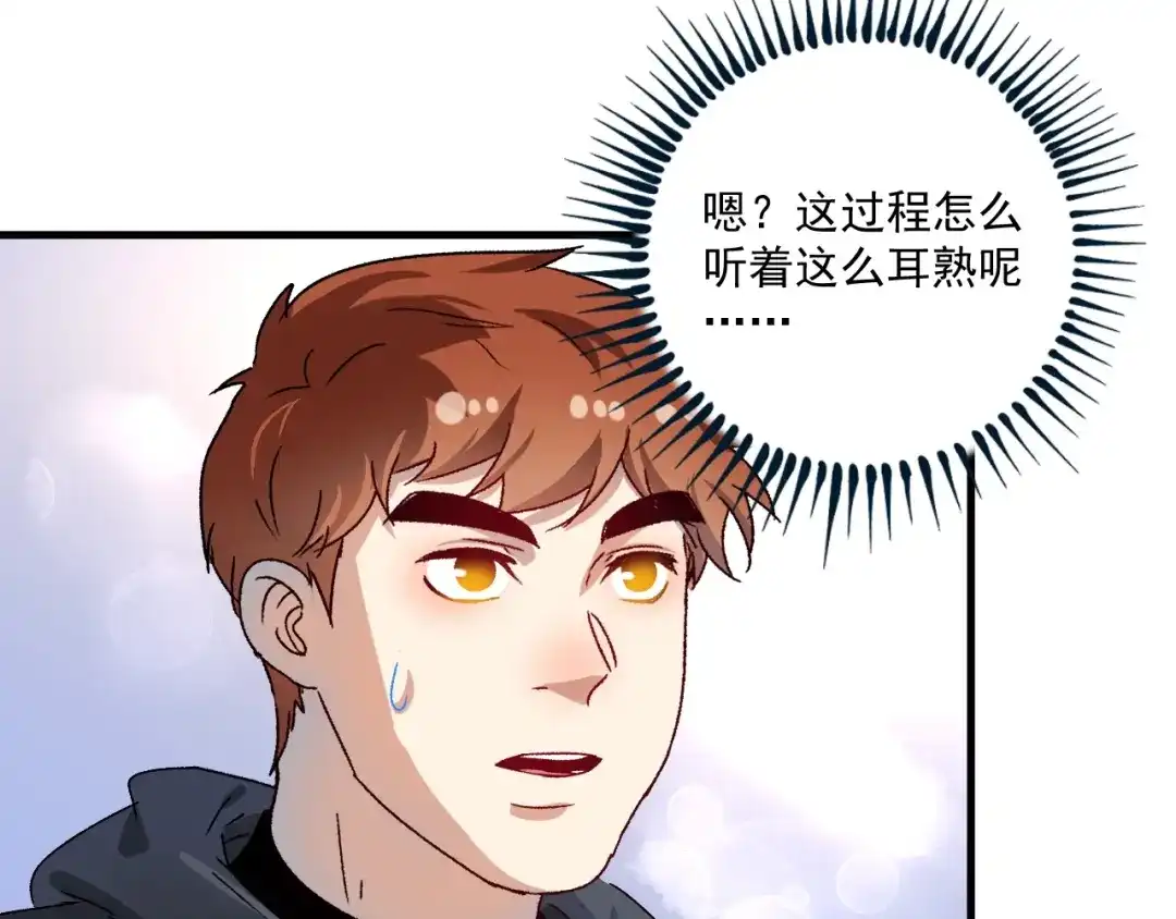 《我的成就有点多》第139话 烟花、摩天轮和愿望 第39页