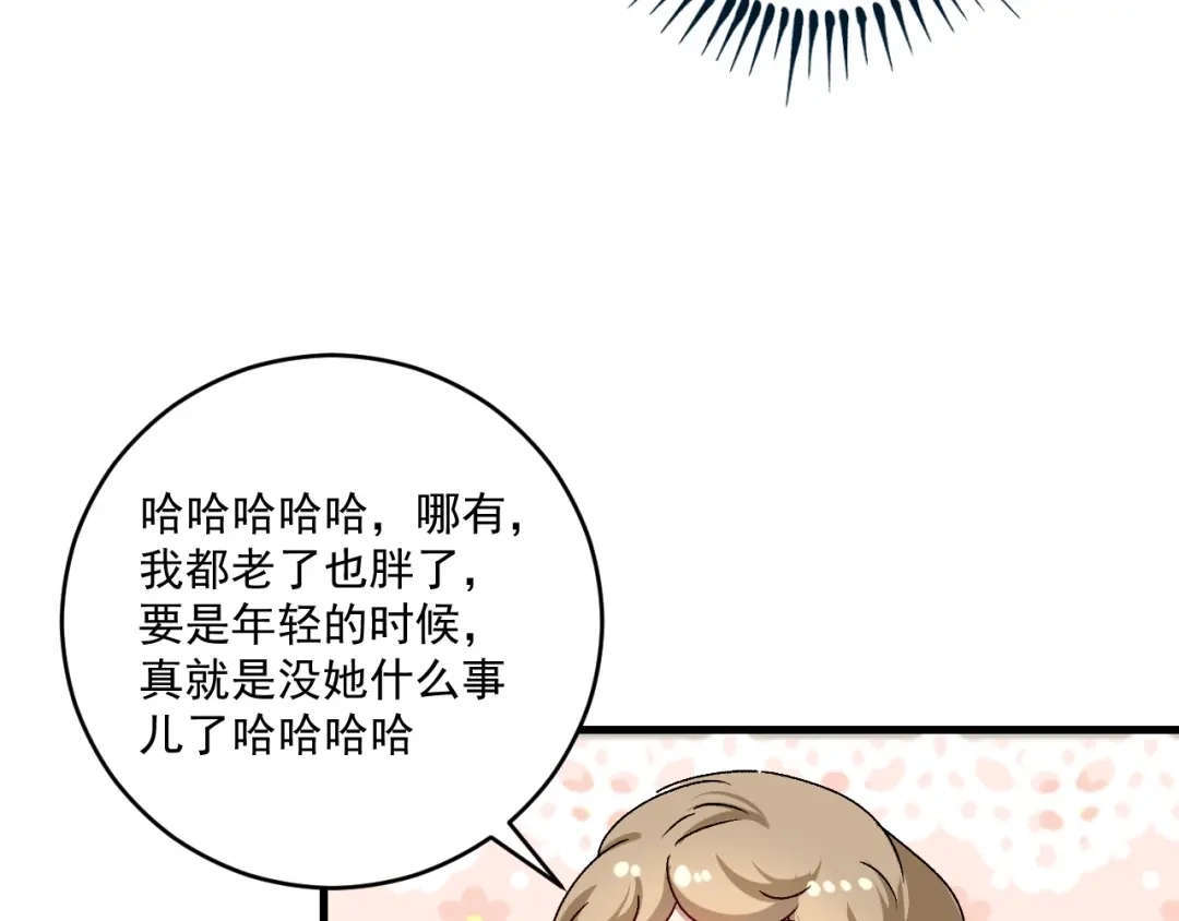 《我的成就有点多》第139话 烟花、摩天轮和愿望 第33页