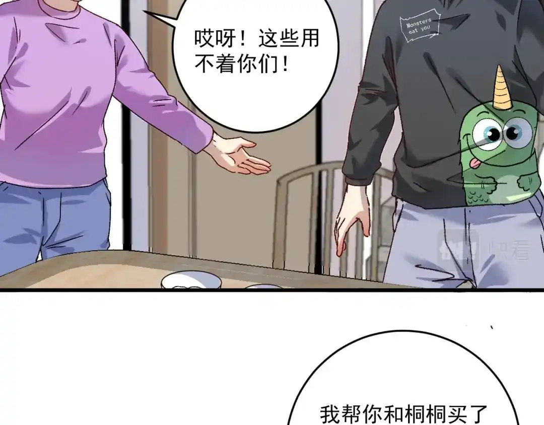 《我的成就有点多》第139话 烟花、摩天轮和愿望 第50页