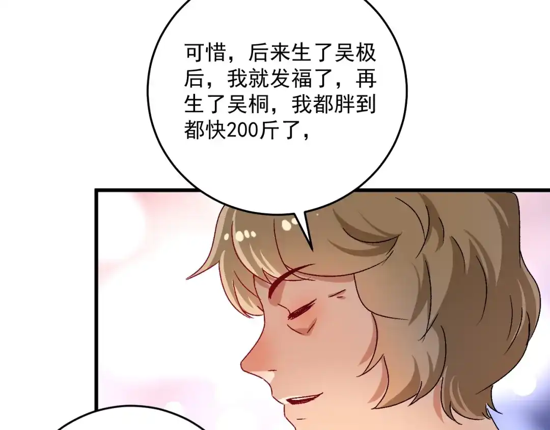 《我的成就有点多》第139话 烟花、摩天轮和愿望 第37页
