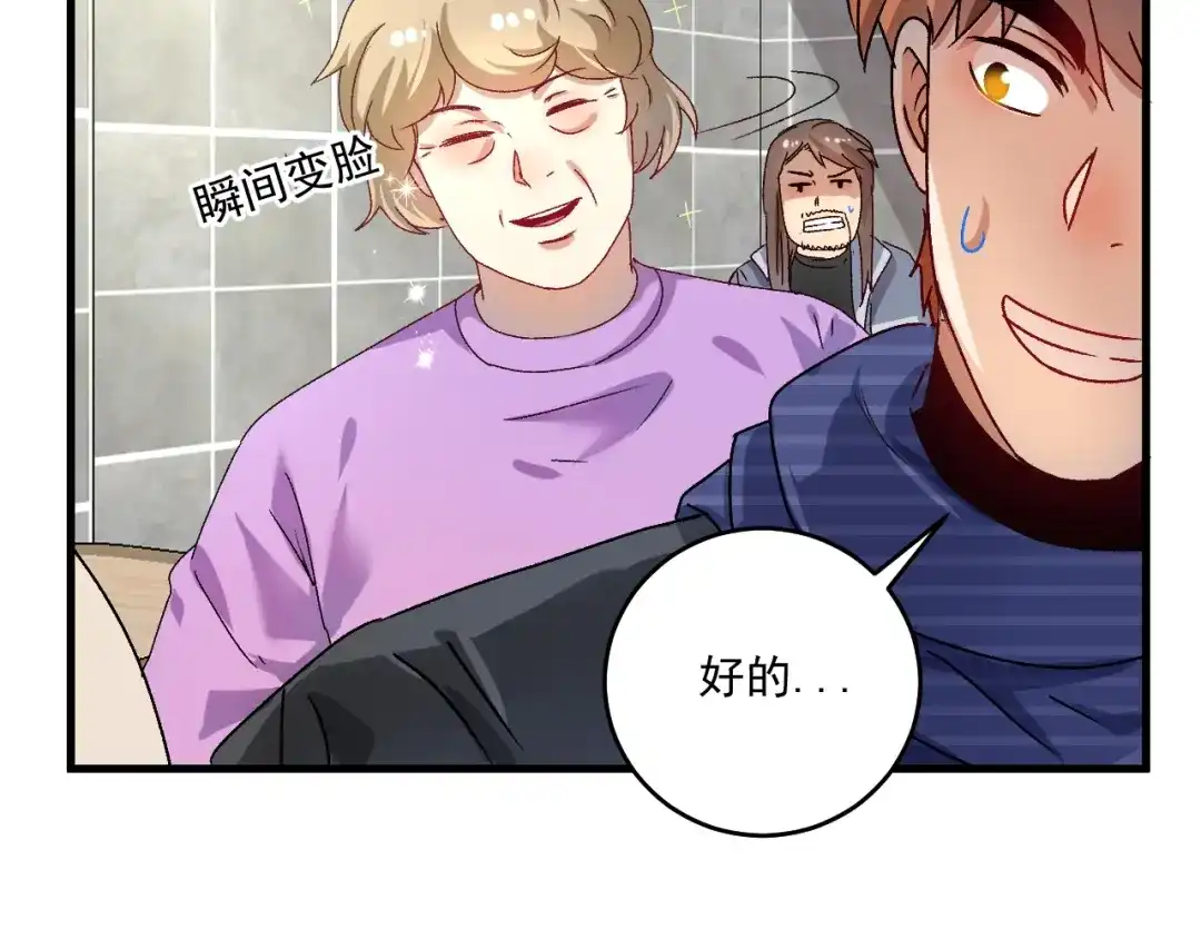 《我的成就有点多》第139话 烟花、摩天轮和愿望 第23页