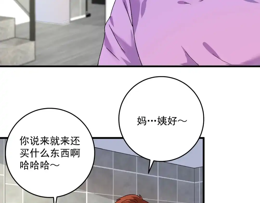 《我的成就有点多》第139话 烟花、摩天轮和愿望 第18页