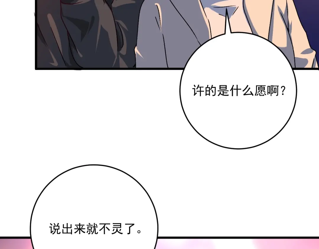 《我的成就有点多》第139话 烟花、摩天轮和愿望 第103页