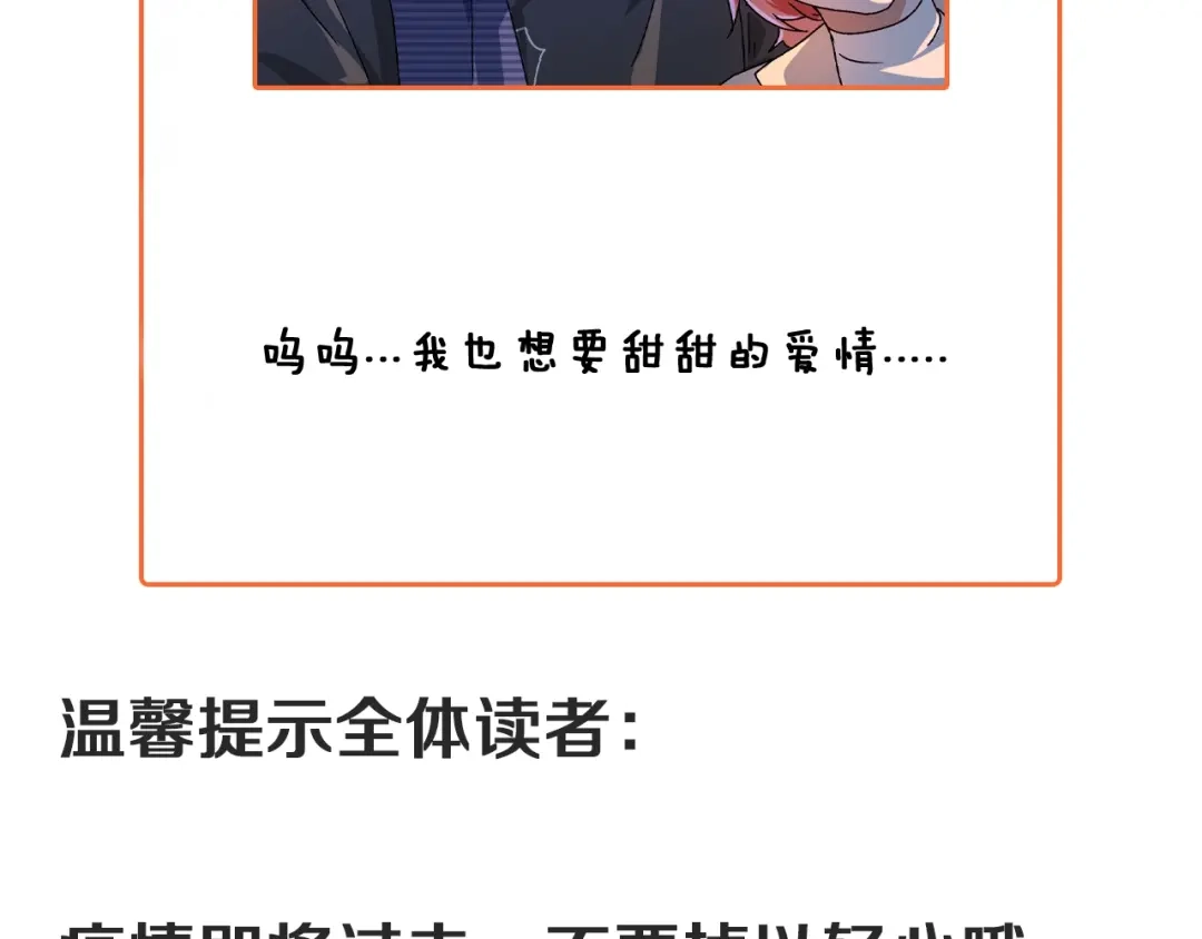 《我的成就有点多》第139话 烟花、摩天轮和愿望 第111页