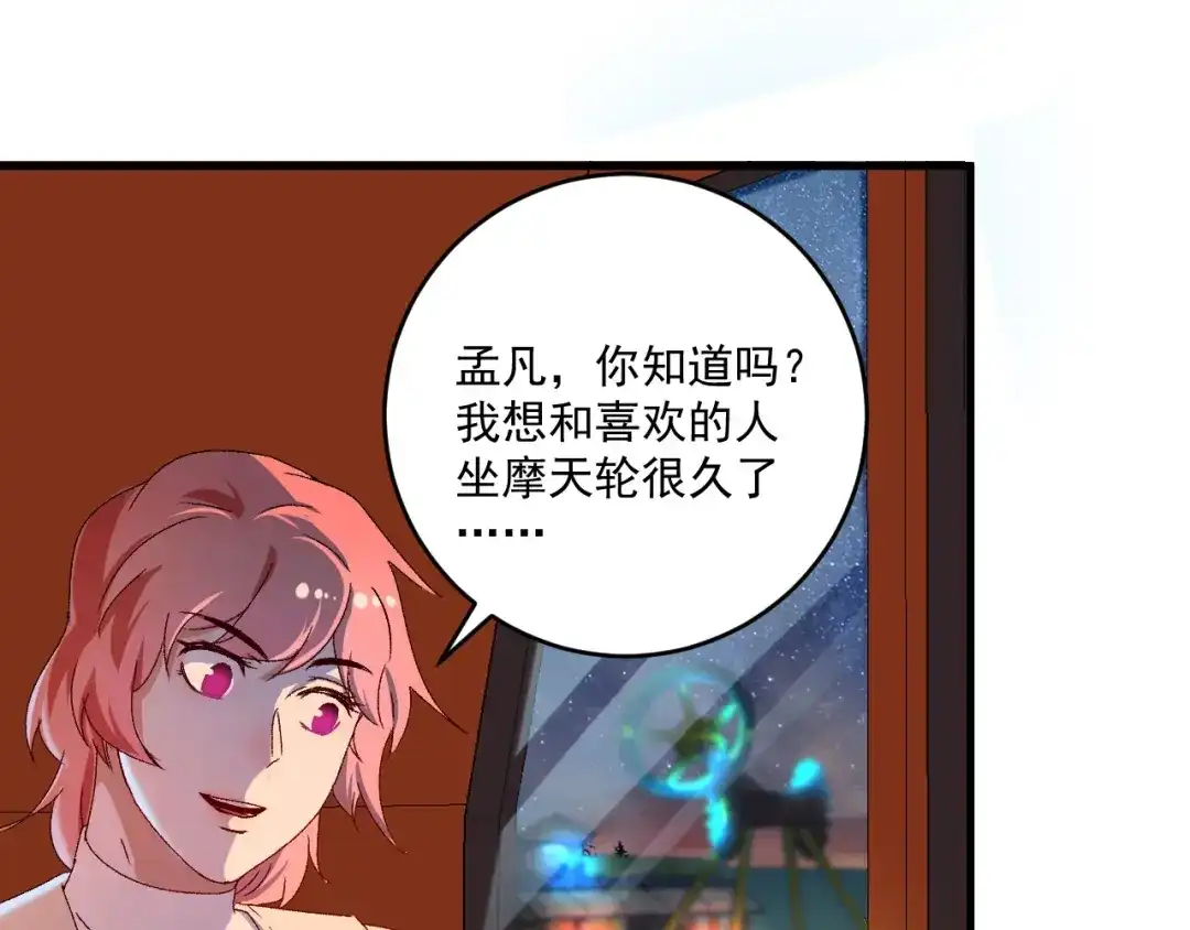 《我的成就有点多》第139话 烟花、摩天轮和愿望 第78页