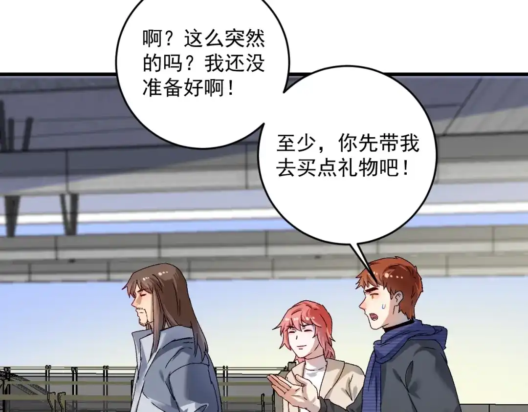 《我的成就有点多》第139话 烟花、摩天轮和愿望 第10页