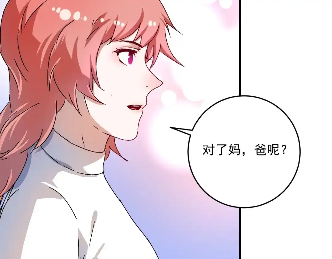 《我的成就有点多》第139话 烟花、摩天轮和愿望 第43页