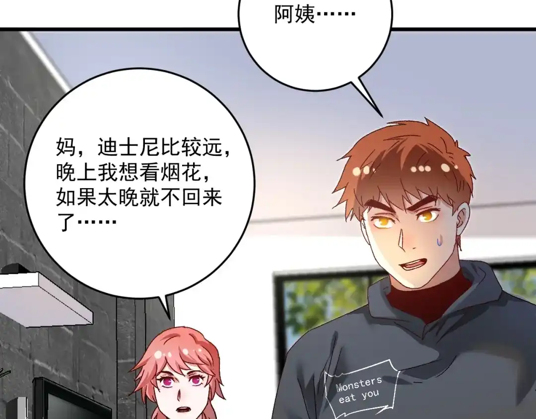 《我的成就有点多》第139话 烟花、摩天轮和愿望 第56页