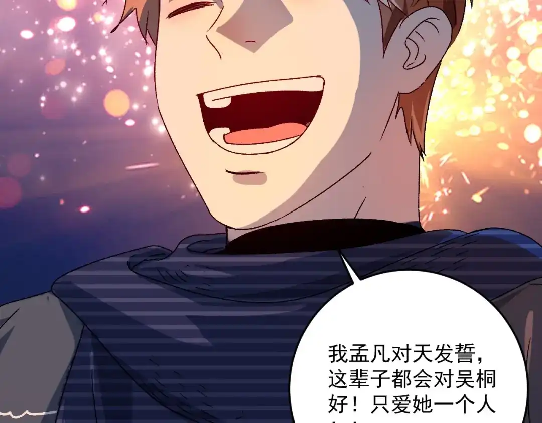 《我的成就有点多》第139话 烟花、摩天轮和愿望 第95页