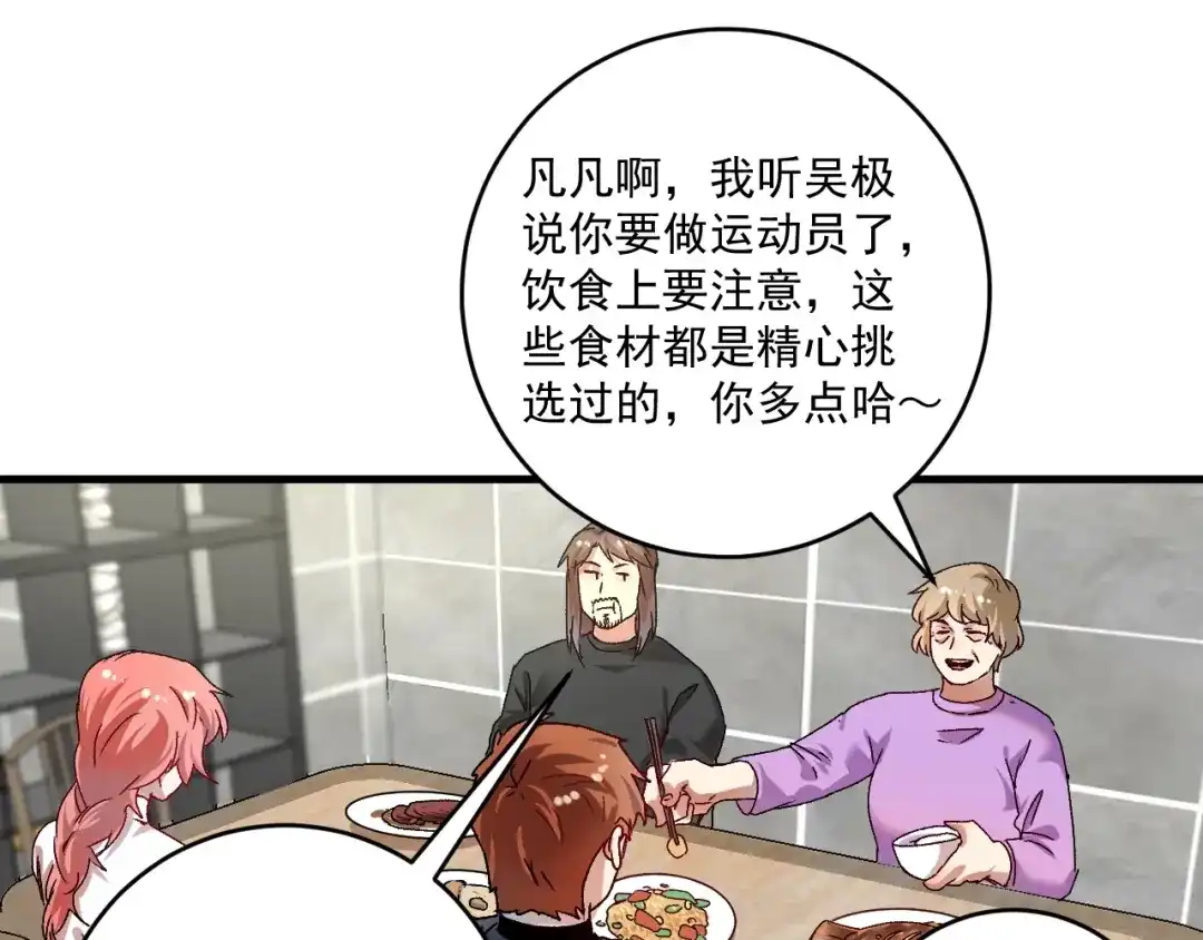 《我的成就有点多》第139话 烟花、摩天轮和愿望 第25页