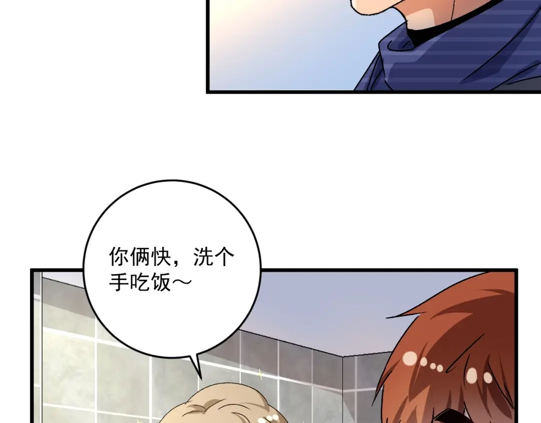 《我的成就有点多》第139话 烟花、摩天轮和愿望 第22页