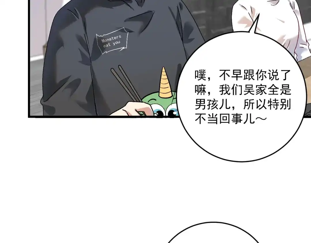 《我的成就有点多》第139话 烟花、摩天轮和愿望 第29页