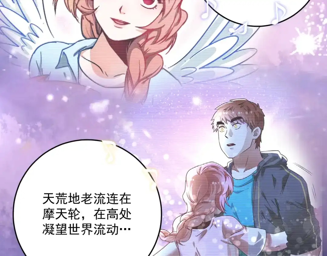 《我的成就有点多》第139话 烟花、摩天轮和愿望 第87页