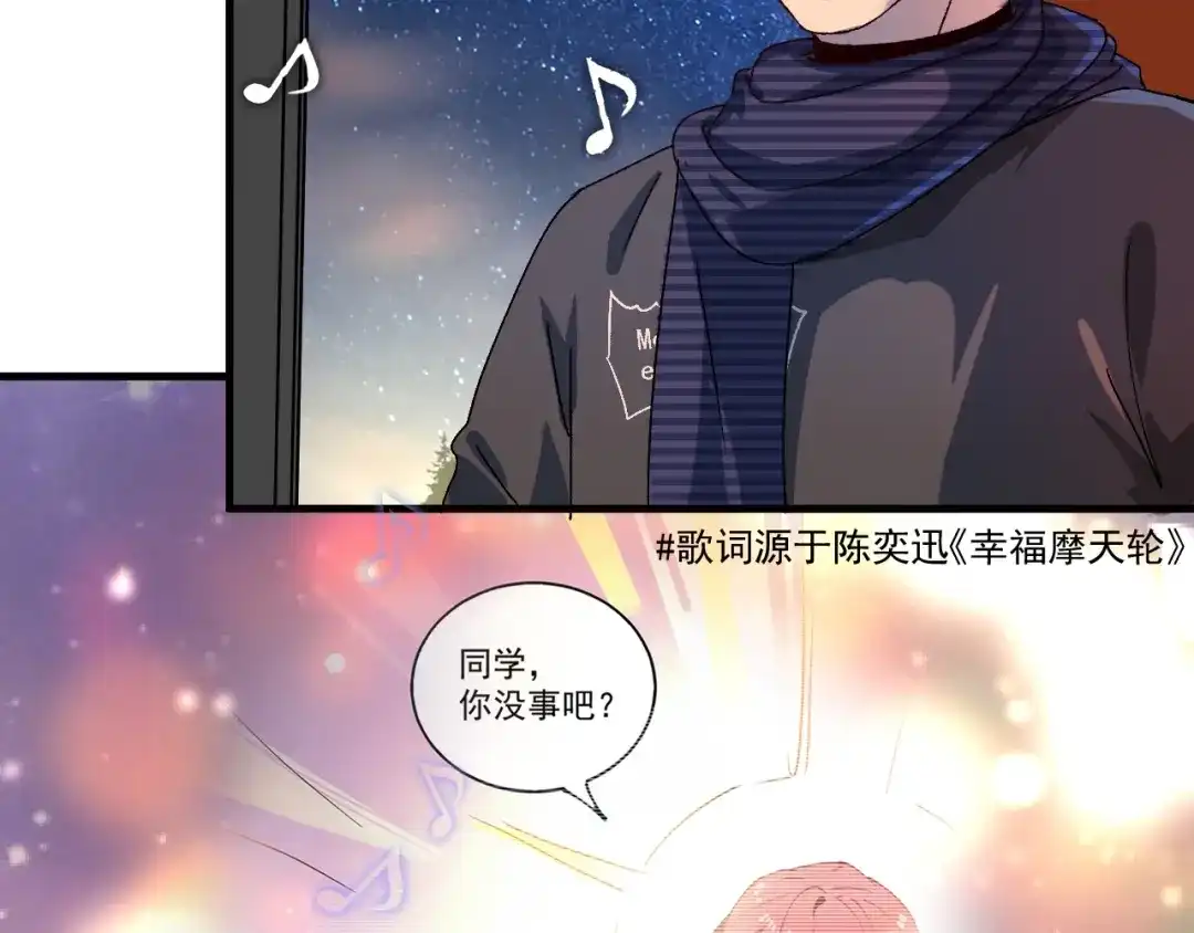 《我的成就有点多》第139话 烟花、摩天轮和愿望 第84页