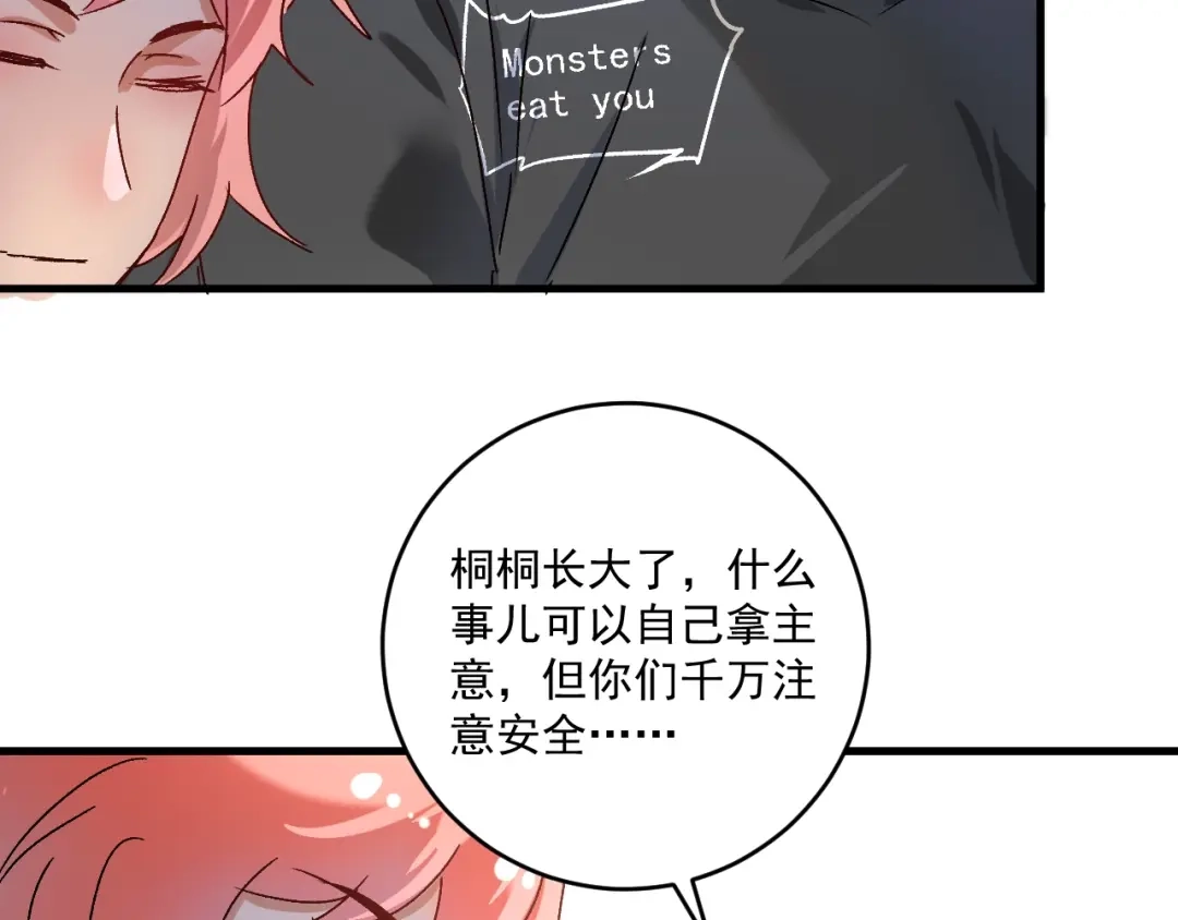 《我的成就有点多》第139话 烟花、摩天轮和愿望 第62页