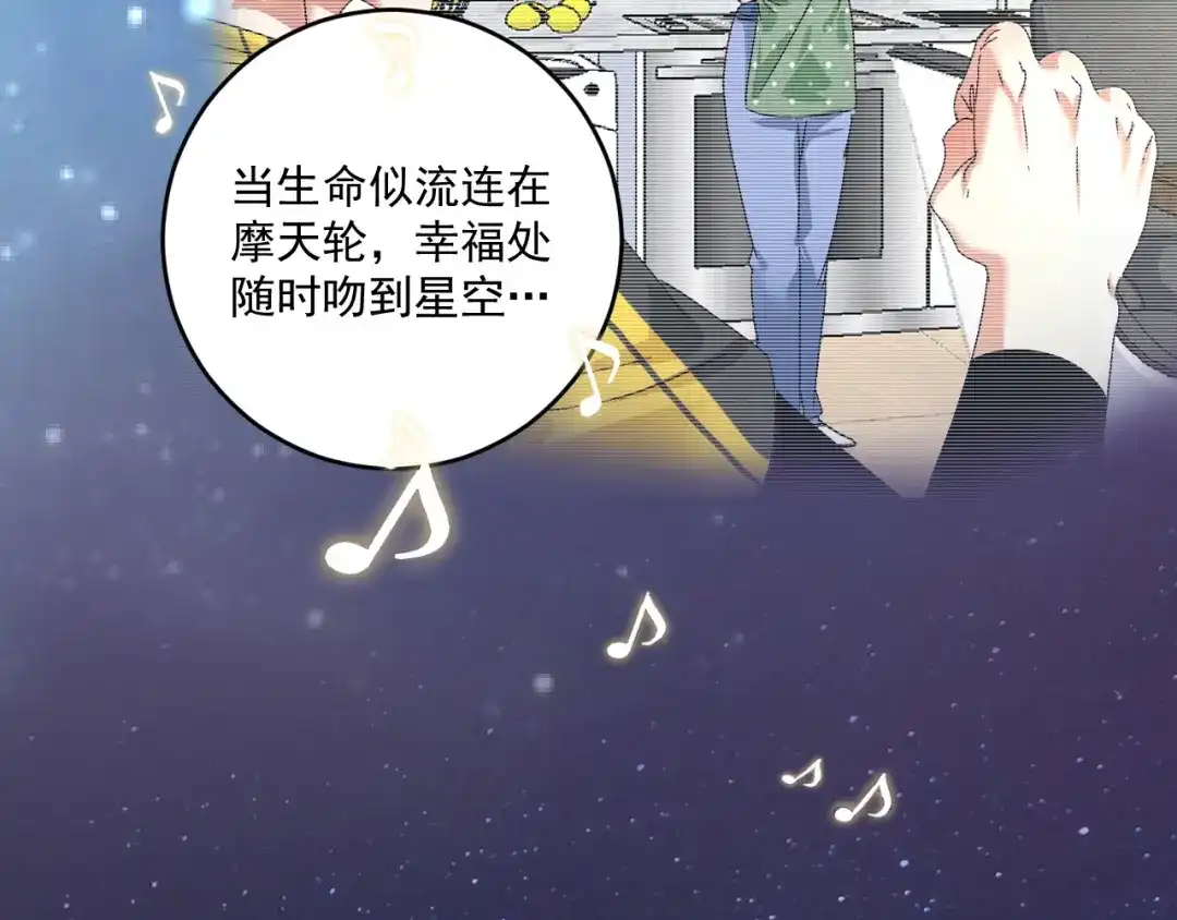 《我的成就有点多》第139话 烟花、摩天轮和愿望 第90页