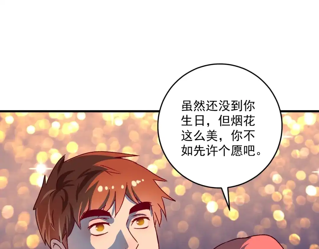 《我的成就有点多》第139话 烟花、摩天轮和愿望 第100页