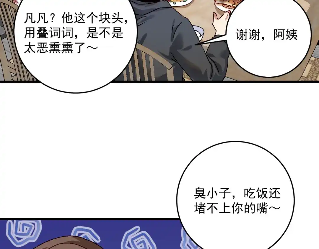 《我的成就有点多》第139话 烟花、摩天轮和愿望 第26页
