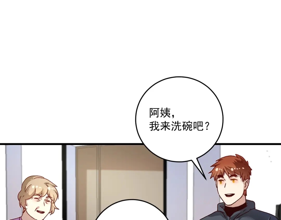 《我的成就有点多》第139话 烟花、摩天轮和愿望 第49页