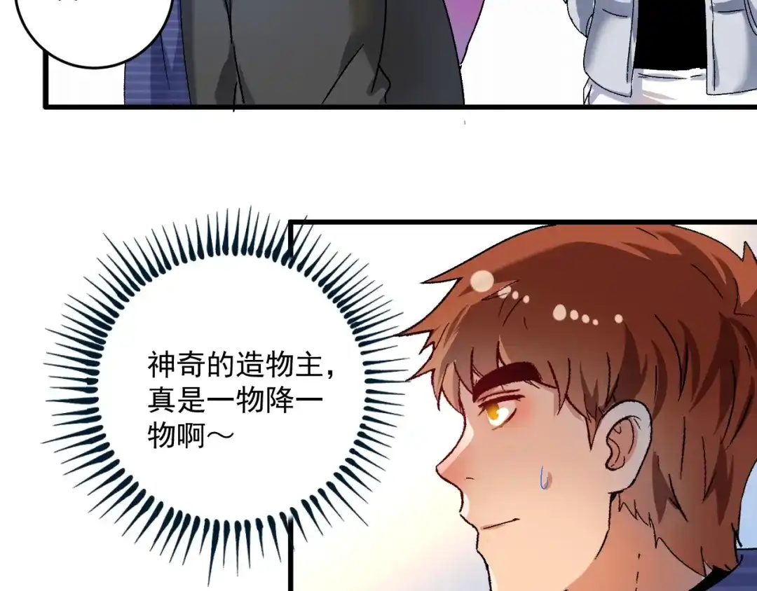 《我的成就有点多》第139话 烟花、摩天轮和愿望 第21页